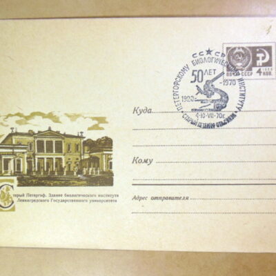 ХМК СРСР 1970. Старый Петергоф. Здание биологического института ЛГУ (СГ Старый Петергоф) Ref: k214