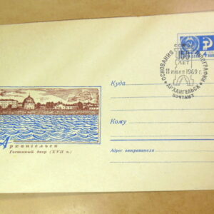 ХМК СРСР 1969. Архангельск. Гостиничный двор (СГ Архангельск) Ref: k214