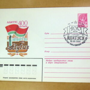 ХМК СРСР 1981. 400 лет городу Алитус (СГ Алитус) Ref: k214