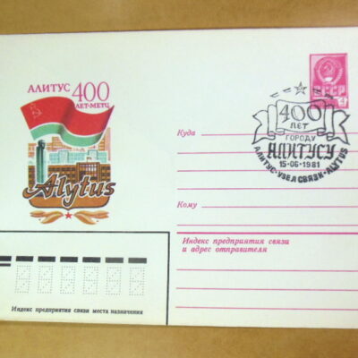 ХМК СРСР 1981. 400 лет городу Алитус (СГ Алитус) Ref: k214