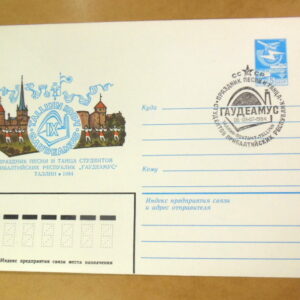 ХМК СРСР 1984. Праздник песни и танца ГАУДЕАМУС (СГ Таллин) Ref: k214