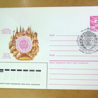 ХМК СРСР 1985. Праздник песни и танца Эстонской ССР (СГ Таллин) Ref: k214