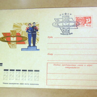 ХМК СРСР 1972. XII Всесоюзная спартакиада школьников (СГ Київ) Ref: k214