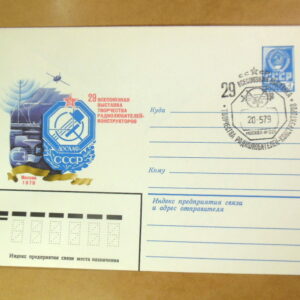 ХМК СРСР 1979. Выставка радиолюбителей-конструкторов (СГ Москва) Ref: k214