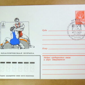 ХМК СРСР 1980. Игры XXII Олимпиады. Классическая борьба (СГ Москва) Ref: k214