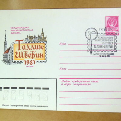 ХМК СРСР 1981. Филателистическая выставка Таллин-Шверин (СГ Таллин) Ref: k214