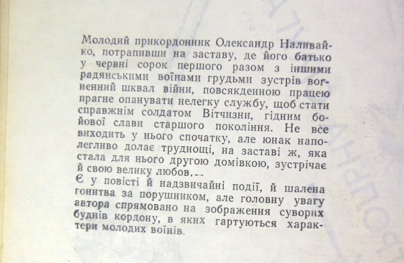 Василь Козлов. Контрольна смуга — изображение 3