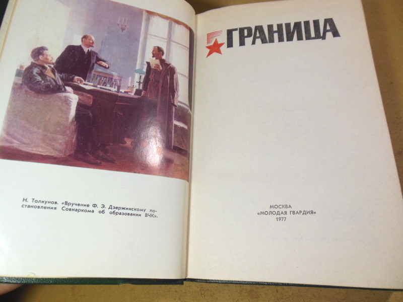 Граница. Литературно-художественный сборник — изображение 2