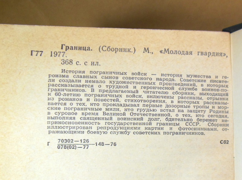 Граница. Литературно-художественный сборник — изображение 3