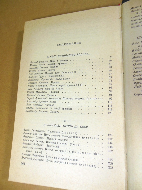 Граница. Литературно-художественный сборник — изображение 4