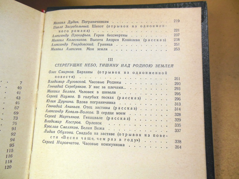 Граница. Литературно-художественный сборник — изображение 5
