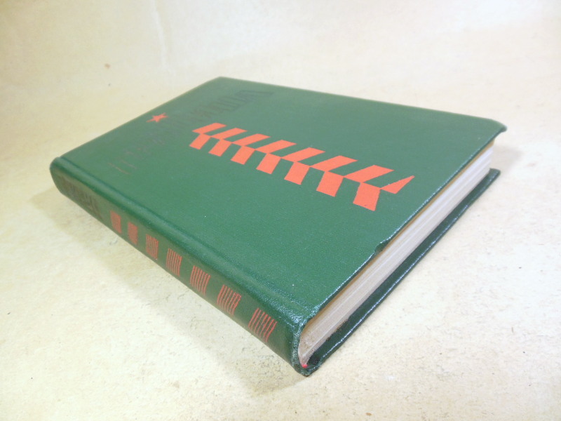 Граница. Литературно-художественный сборник — изображение 8