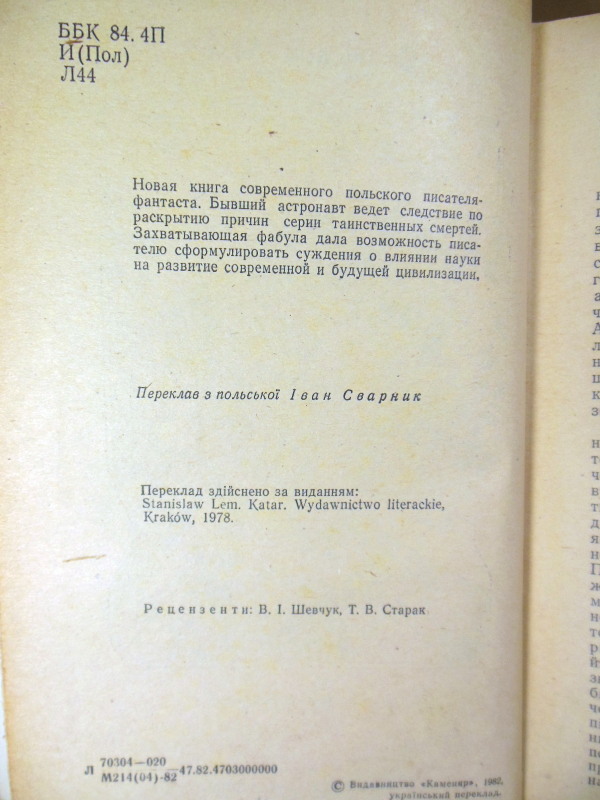 Станіслав Лем. Катар. Науково-фантастичний роман — изображение 3
