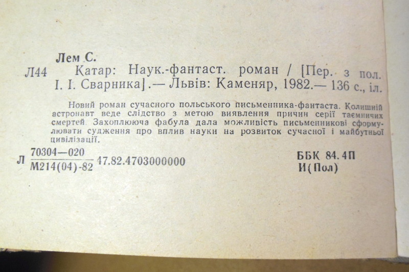 Станіслав Лем. Катар. Науково-фантастичний роман — изображение 4
