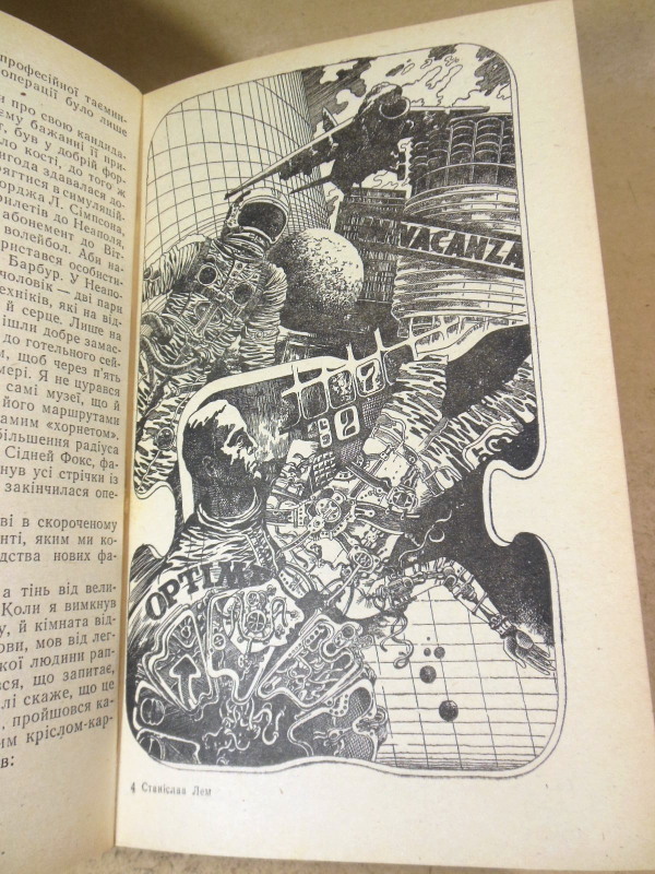 Станіслав Лем. Катар. Науково-фантастичний роман — изображение 6