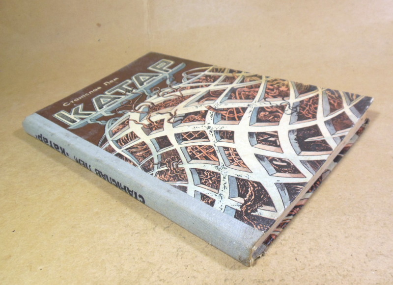 Станіслав Лем. Катар. Науково-фантастичний роман — изображение 7