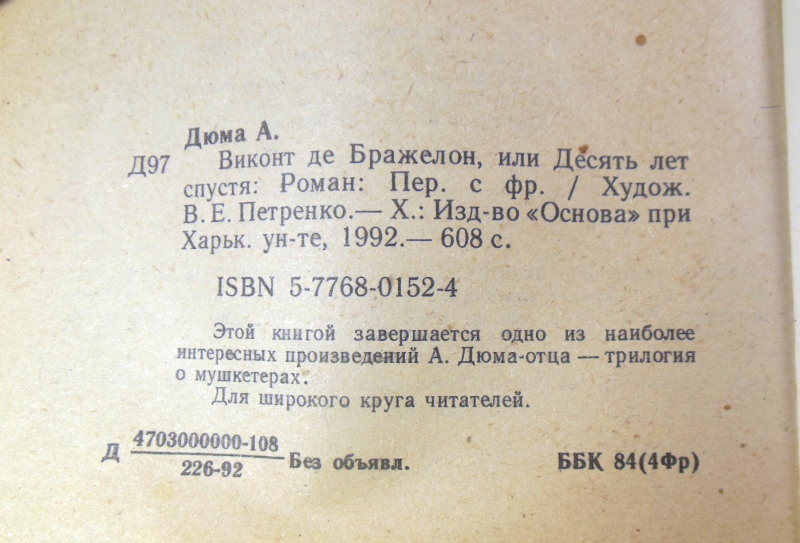 Александр Дюма, Виконт де Бражелон, или Десять лет спустя. Части III — IV — изображение 3