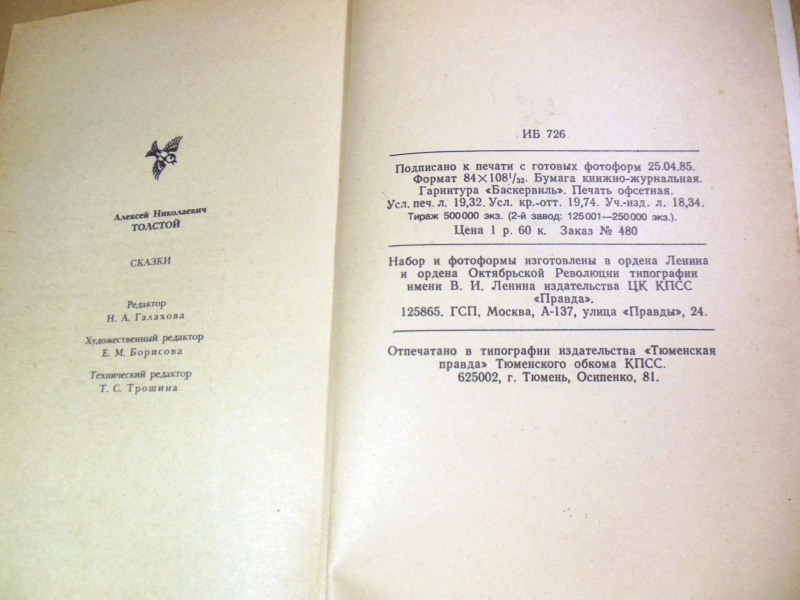 А.Н. Толстой. Сказки — изображение 4