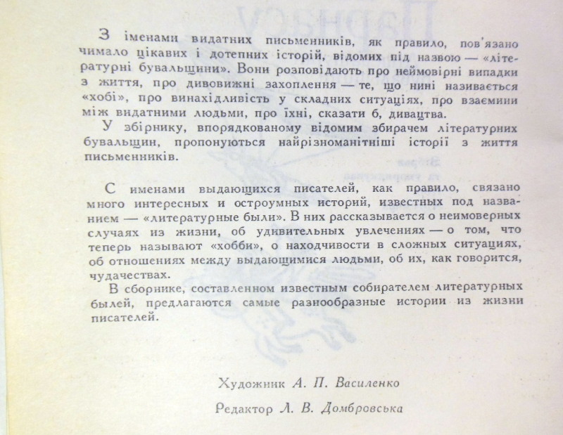 Навколо Парнасу. Літературні бувальщини — изображение 3