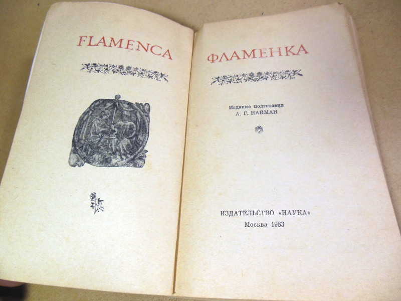 Фламенка — изображение 2