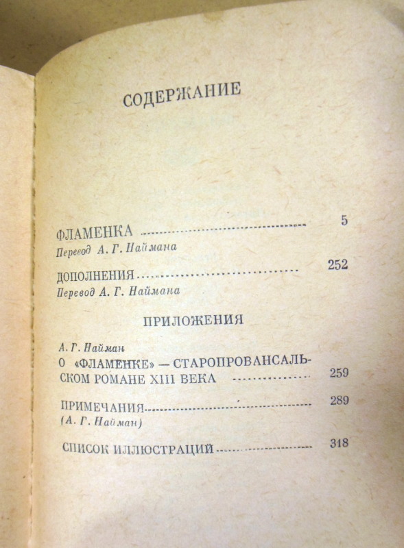 Фламенка — изображение 3