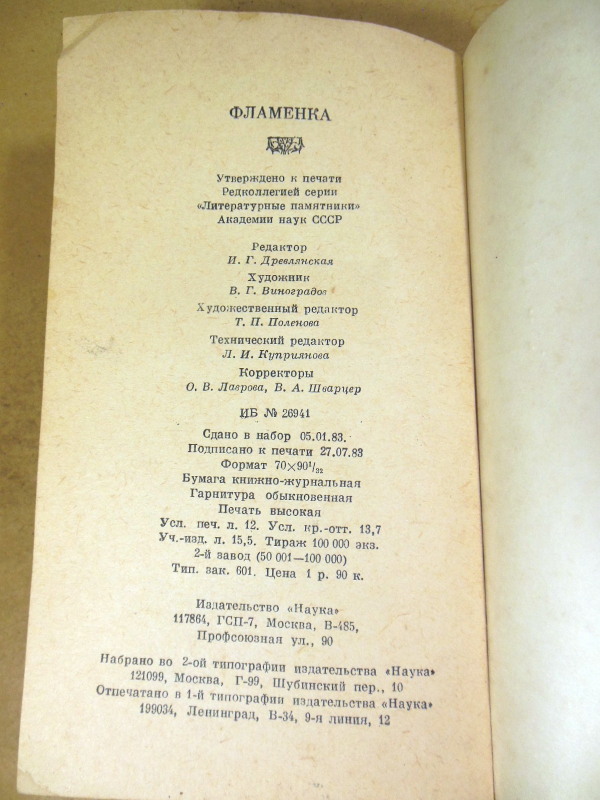 Фламенка — изображение 4