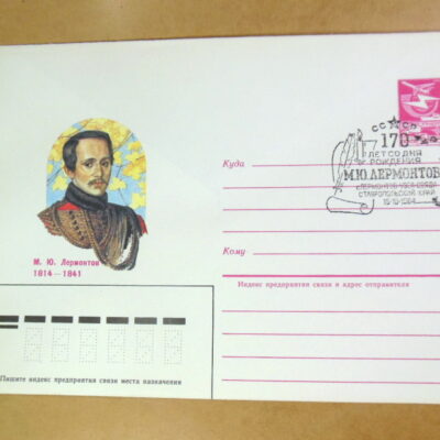 ХМК СРСР 1984. 170 лет со дня рождения М. Ю. Лермонтова (СГ Лермонтов) Ref: k214