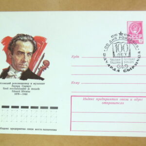 ХМК СРСР 1978. Эстонский музыкант Эдуард Сырмус (СГ Таллин) Ref: k214