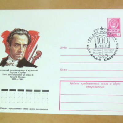 ХМК СРСР 1978. Эстонский музыкант Эдуард Сырмус (СГ Таллин) Ref: k214