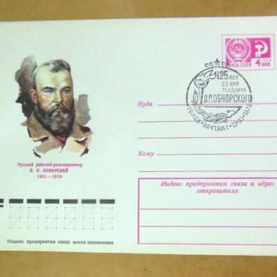 ХМК СРСР 1976. 125 лет со дня рождения В. П. Обнорского (СГ Томск) Ref: k214