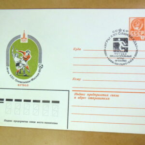 ХМК СРСР 1980. Игры XXII Олимпиады. Футбол (СГ Київ) Ref: k214