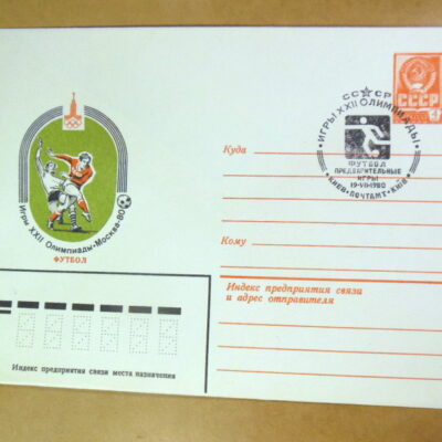 ХМК СРСР 1980. Игры XXII Олимпиады. Футбол (СГ Київ) Ref: k214