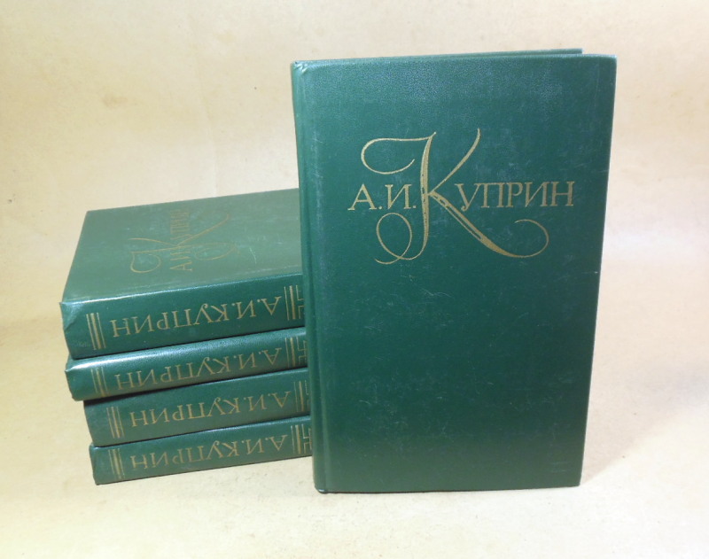 А.И. Куприн, Собрание сочинений в пяти томах