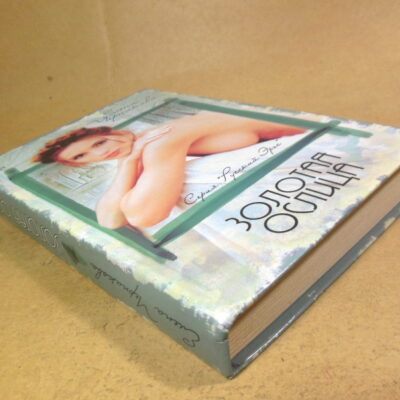 Елена Черникова, Золотая ослица