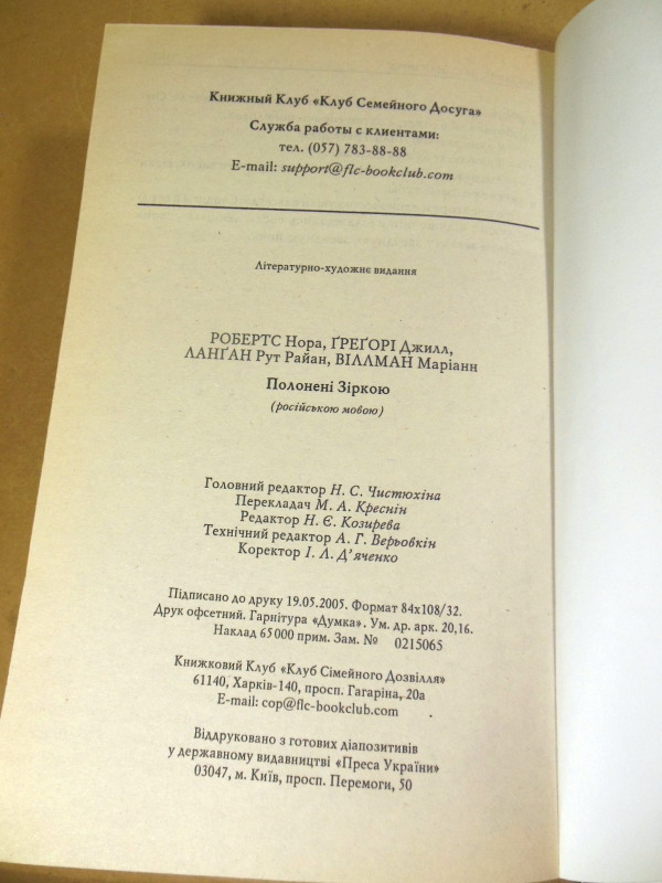 Плененные звездой. Романтические повести — изображение 3