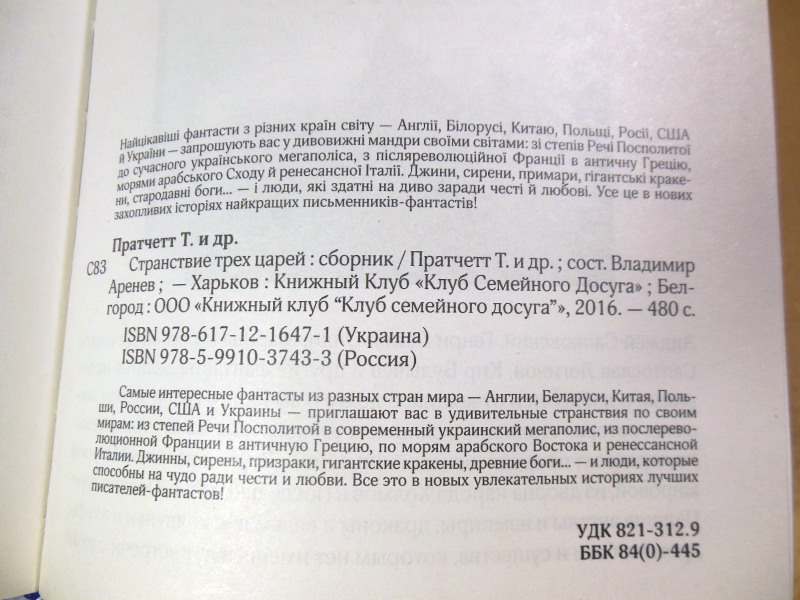 Странствие трех царей. Сборник — изображение 3
