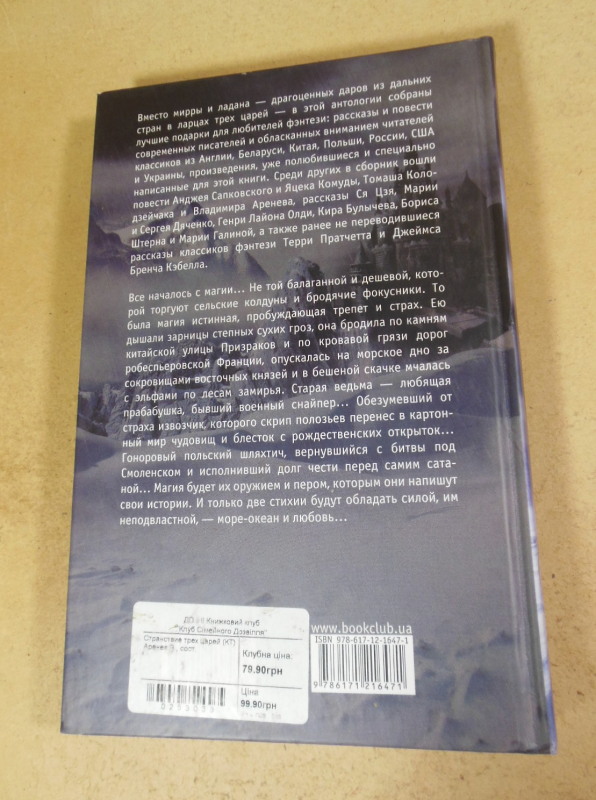 Странствие трех царей. Сборник — изображение 4