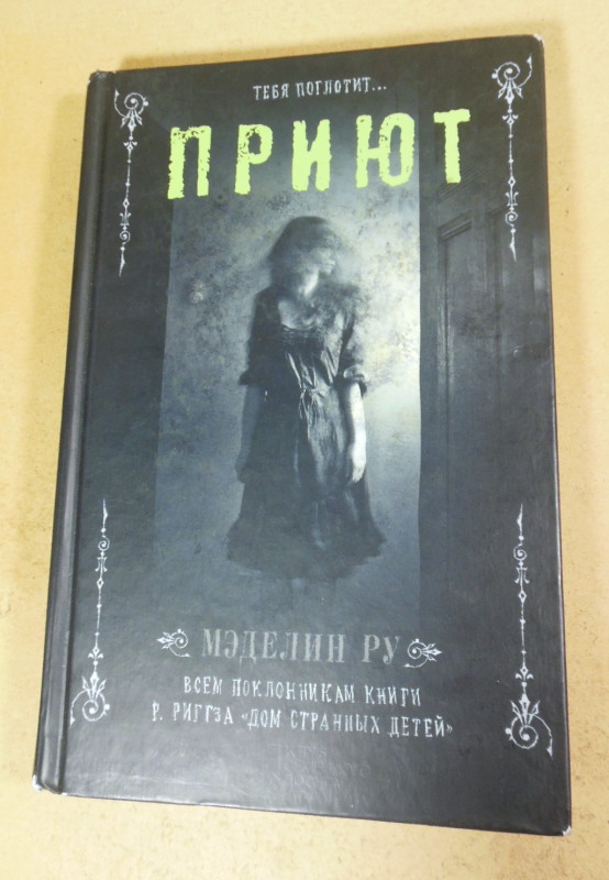 Мэделин Ру, Приют