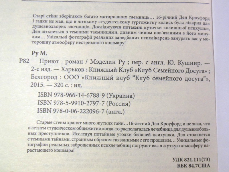 Мэделин Ру, Приют — изображение 3