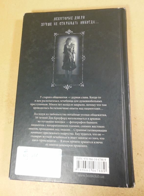 Мэделин Ру, Приют — изображение 4