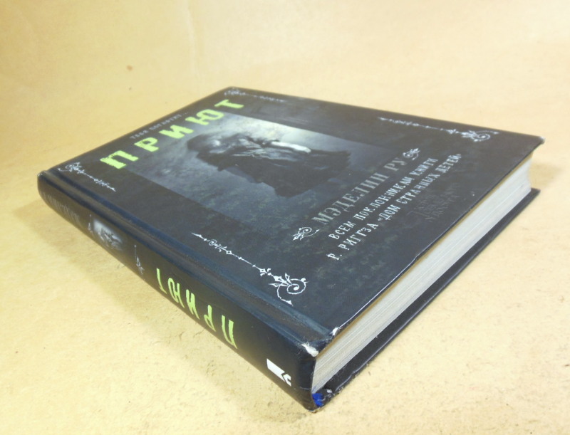 Мэделин Ру, Приют — изображение 5