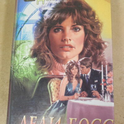 Джекки Коллинз, Леди Босс