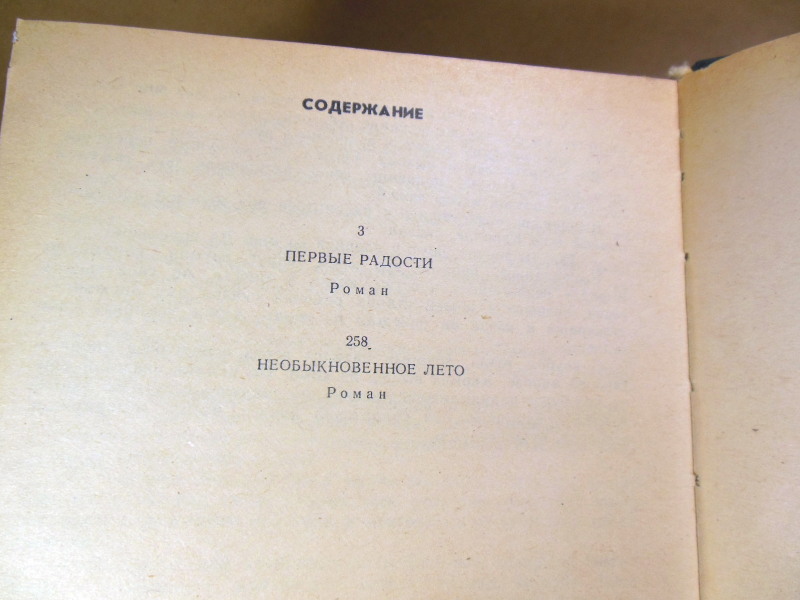 Константин Федин. Первые радости. Необыкновенное лето — изображение 4