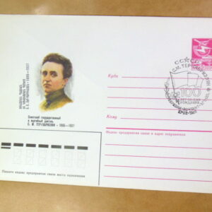 ХМК СРСР 1986. Партийный деятель С. М. Тер-Габриэлян (СГ Ереван) Ref: k215