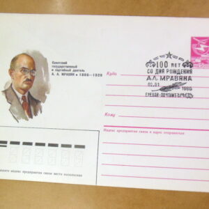 ХМК СРСР 1985. Партийный деятель А. Мравян (СГ Ереван) Ref: k215