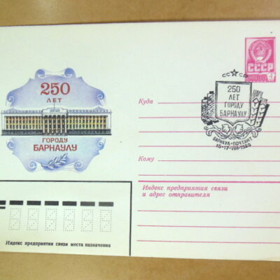 ХМК СРСР 1980. 250 лет городу Барнаулу (СГ Барнаул) Ref: k215