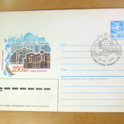 ХМК СРСР 1986. 250 лет городу Бузулуку (СГ Бузулук) Ref: k215