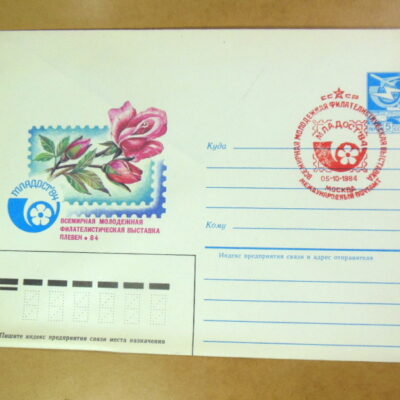 ХМК СРСР 1984. Плевен. Филателистическая выставка «Младост-84» (СГ Москва) Ref: k215