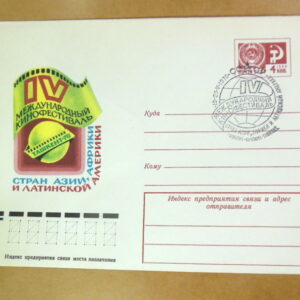 ХМК СРСР 1976. ІV международный кинофестиваль (СГ Ташкент) /k215