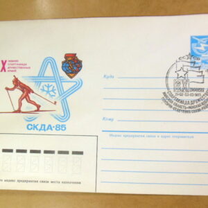 ХМК СРСР 1985. Зимняя спартакиада дружественных армий СКДА 85 (СГ Раубичи) Ref: k215